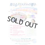 「聖なるクリスタルの響き」永田兼一演奏会