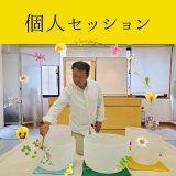 クリスタルボウル個人セッション（協会理事長）