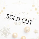 クリスマスのクリスタルボウル演奏会【東京】