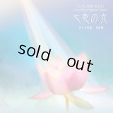 ＣＤ「七色の光」
