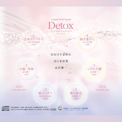 2枚組ＣＤ「Detox（デトックス）」