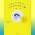 ＣＤ付書籍「聴きながら眠るだけで７つのチャクラが開くＣＤブック」