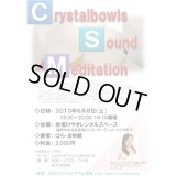 Crystalbowls Sound Meditation【福岡】