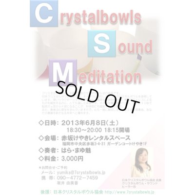 2013年6月8日福岡市赤坂けやきレンタルスペース「Crystalbowls Sound Meditation」