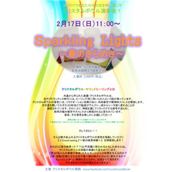 Sparkling Lights〜光のきらめき〜【大阪】