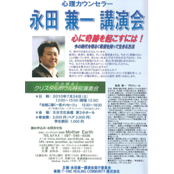 「永田兼一　講演会」講演付クリスタルボウル演奏会