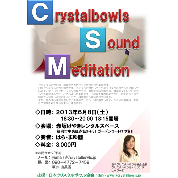 Crystalbowls Sound Meditation【福岡】