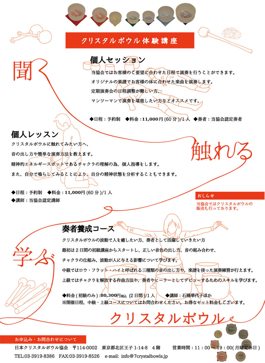 クリスタルボウル講座案内