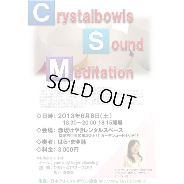 2013年6月8日福岡市赤坂けやきレンタルスペース「Crystalbowls Sound Meditation」